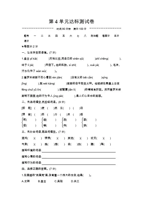 部编版四年级语文上册第4单元达标测试卷附答案