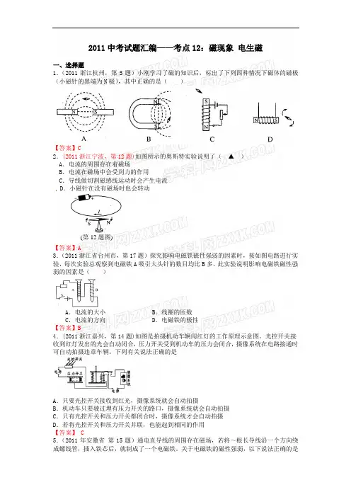2011年全国中考物理分类汇编考点12_磁现象_电生磁