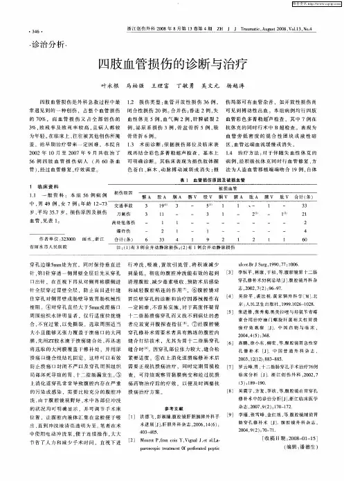 四肢血管损伤的诊断与治疗