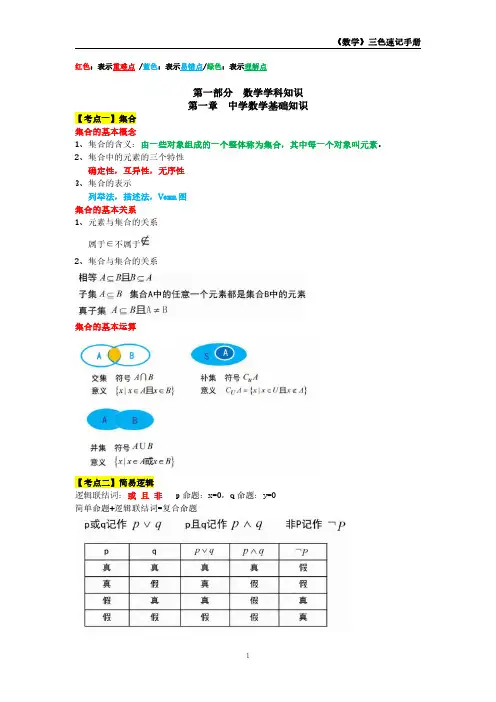 教师资格《(初中)数学》三色速记手册(1)