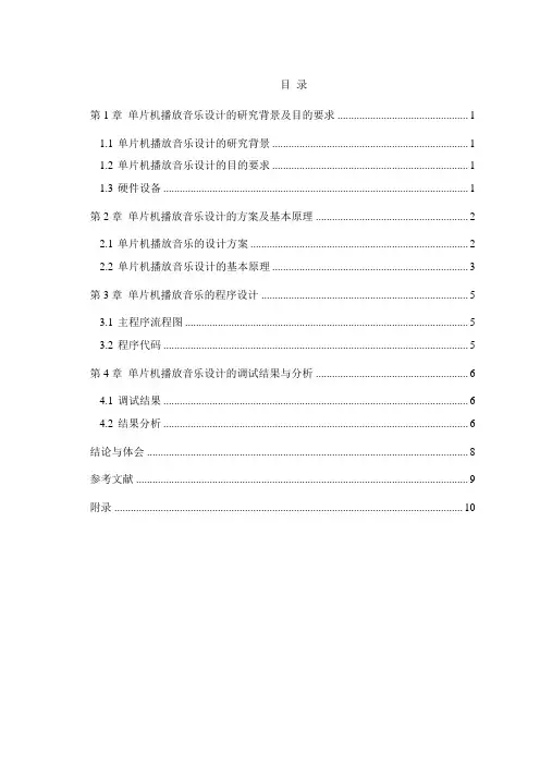 东北石油大学自动化26号单片机课程设计