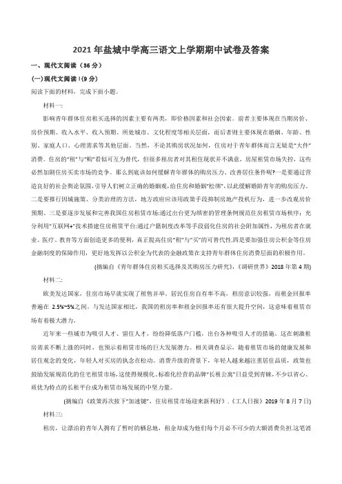2021年盐城中学高三语文上学期期中试卷及答案