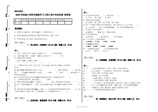 2020年实验小学四年级数学【下册】期中考试试卷 附答案