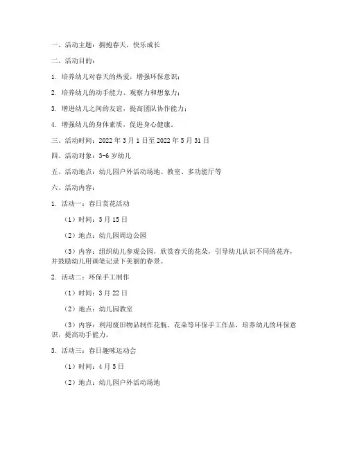 春季托班活动策划方案模板