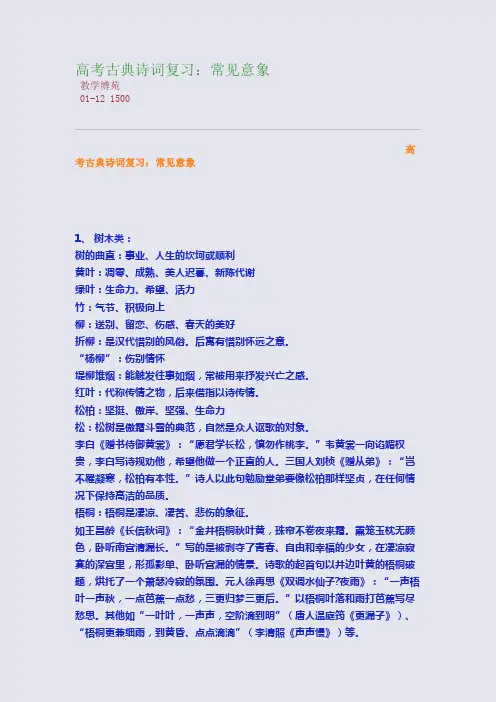 高考古典诗词复习：常见意象分类