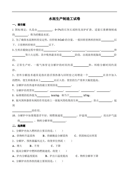 水泥生产制造工试卷