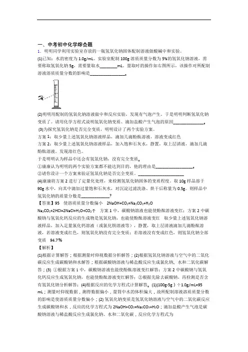 2020-2021中考化学 综合题 培优易错试卷练习(含答案)及答案解析