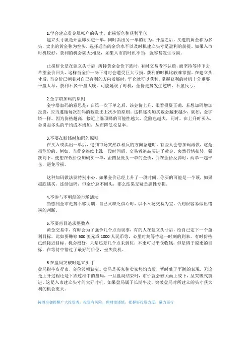 何做一个真正的黄金投资赚钱人!
