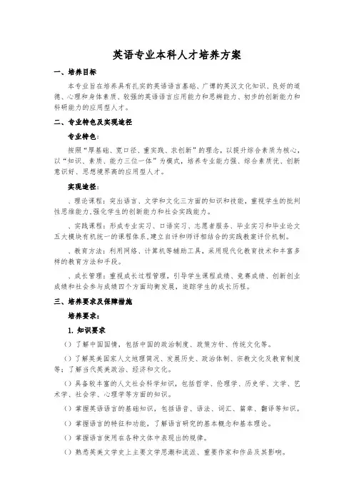 英语专业本科人才培养方案