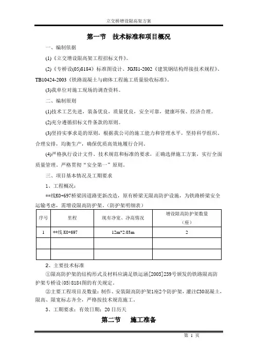 桥梁限高架施工方案