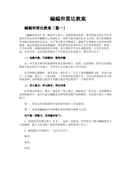 蝙蝠和雷达教案