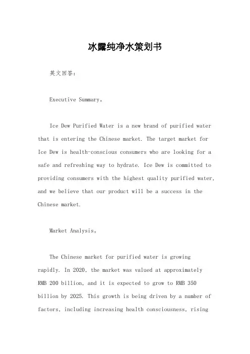 冰露纯净水策划书