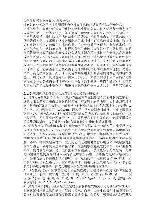 多层塑料铝箔复合膜(铝塑复合膜)