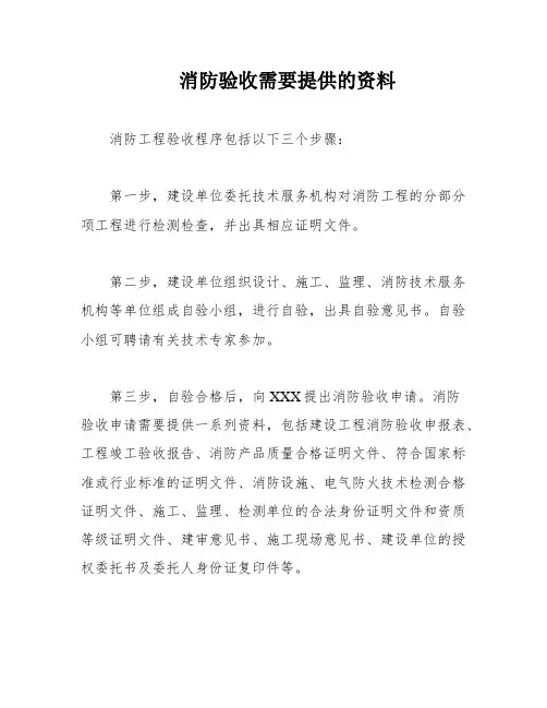 消防验收需要提供的资料