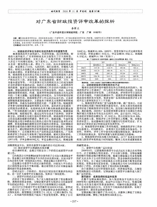 对广东省财政投资评审改革的探析