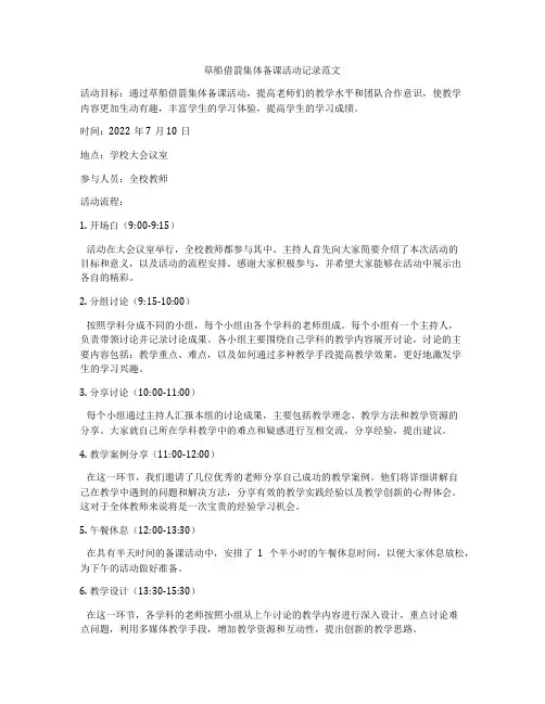 草船借箭集体备课活动记录范文