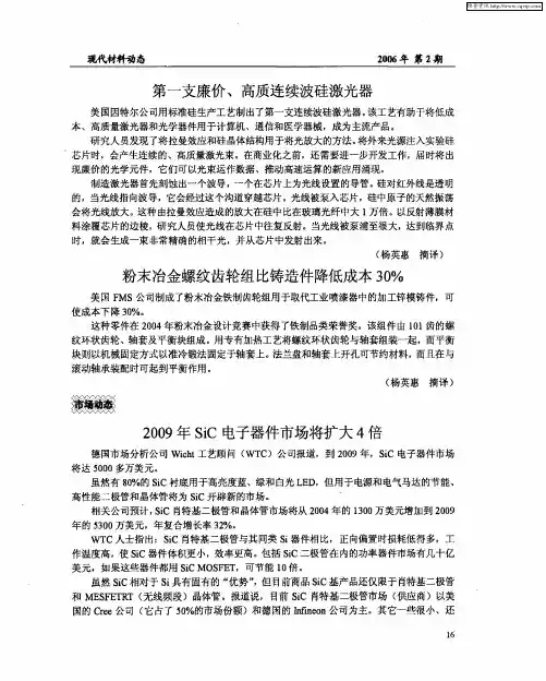 第一支廉价、高质连续波硅激光器
