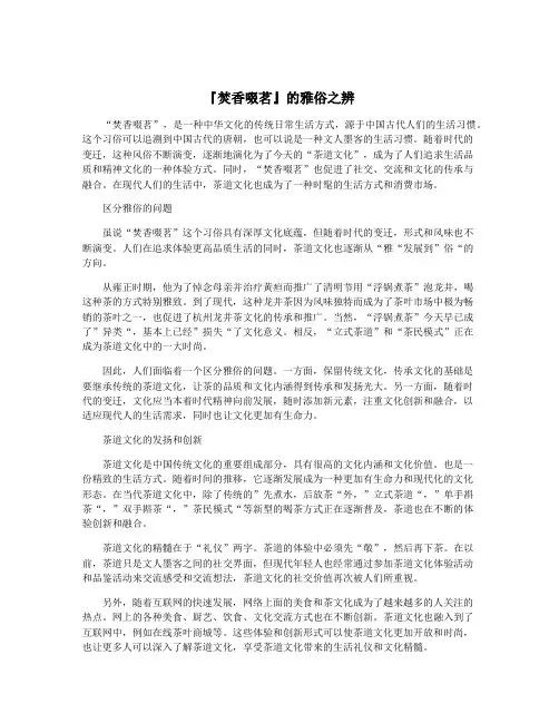 『焚香啜茗』的雅俗之辨