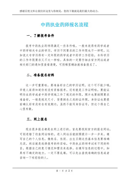 中药执业药师报名流程