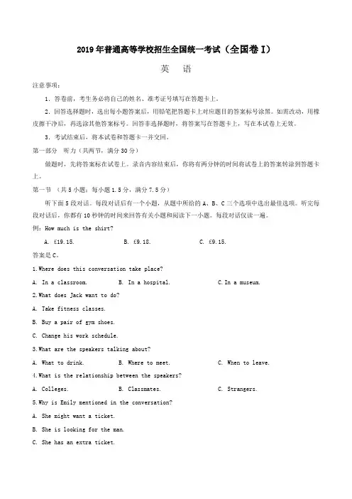 2019年全国卷Ⅰ英语高考试题文档版含答案【精编版】