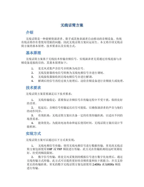 无线话筒方案