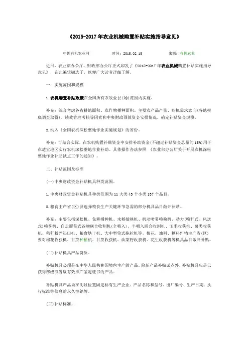 2015-2017年农业机械购置补贴实施指导意见