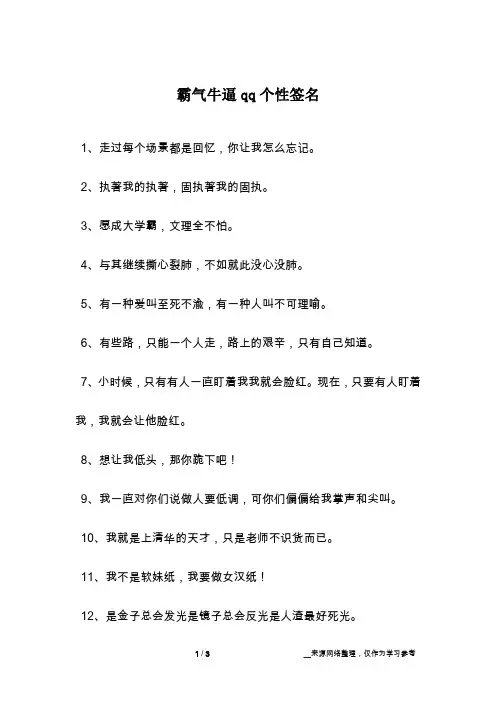 霸气牛逼qq个性签名