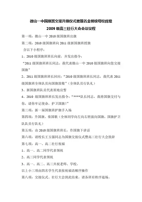 国旗交接仪式暨高三壮行大会会议程序 2012.5.24