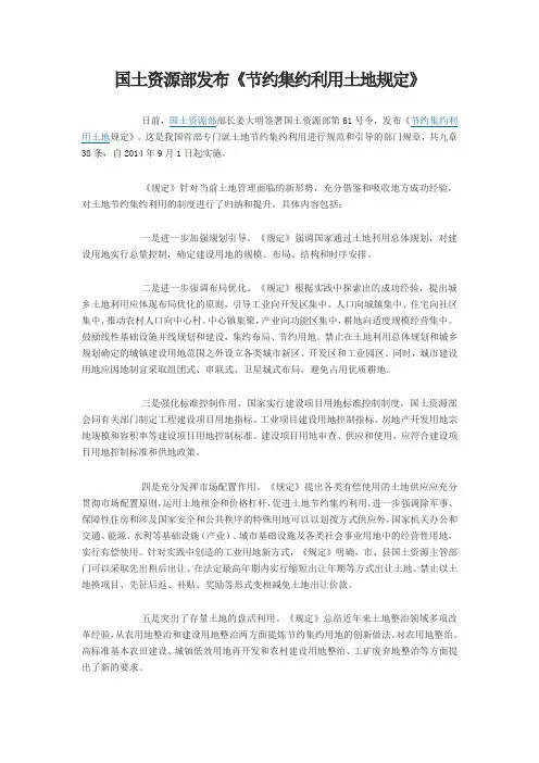 集约节约规定