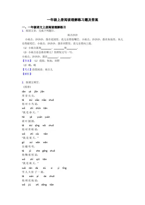 一年级一年级上册阅读理解练习题及答案