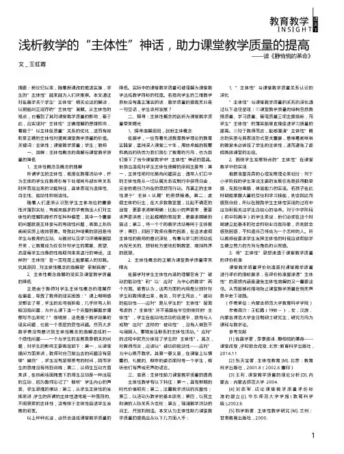 浅析教学的“主体性”神话助力课堂教学质量的提高——读《静悄悄