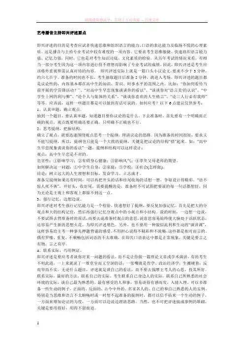 艺考播音主持即兴评述要点