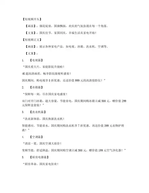 国庆家电活动短视频文案