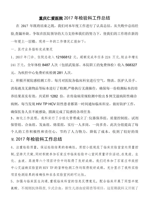 2017年检验科工作总结