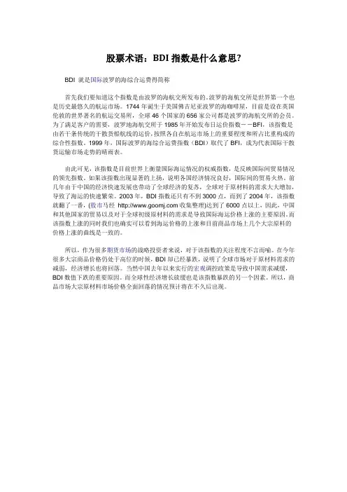 BDI指数是什么意思
