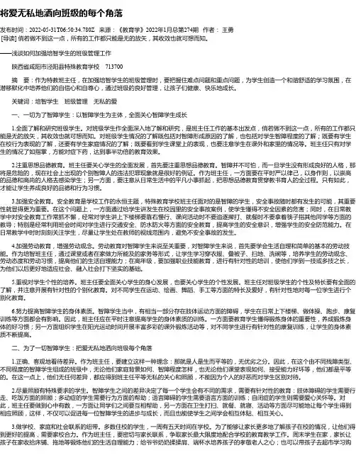 将爱无私地洒向班级的每个角落