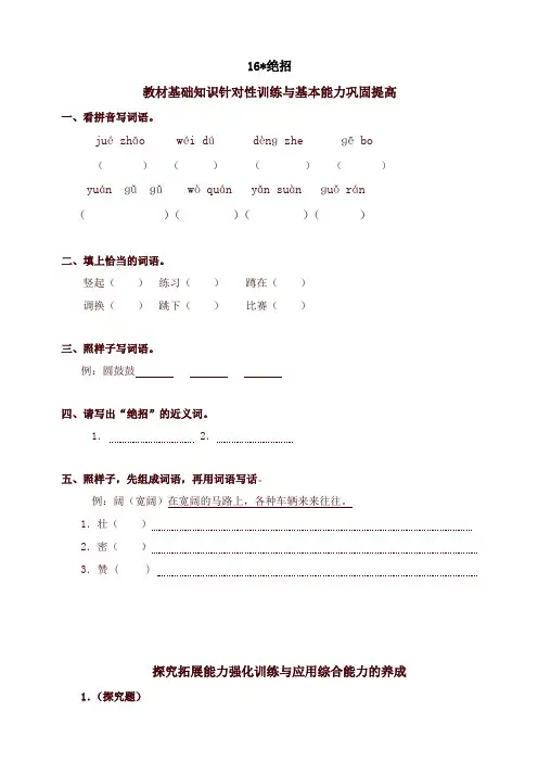 2019-2020学年统编版小学三年级语文下册同步练习：16绝招