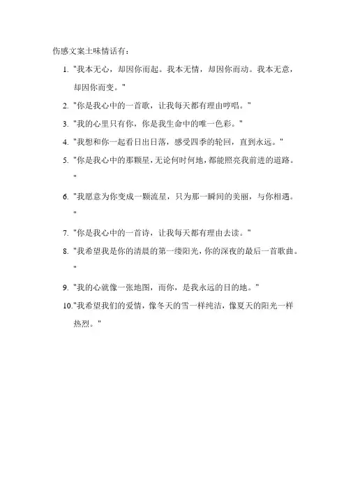 伤感文案土味情话