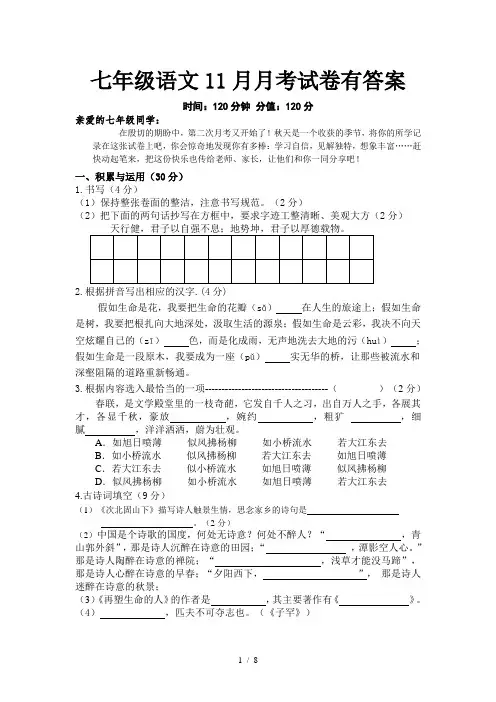七年级语文11月月考试卷有答案
