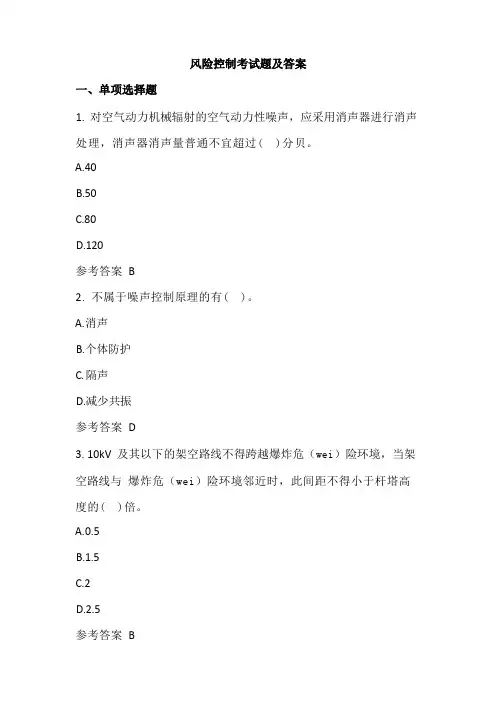 风险控制考试题及答案