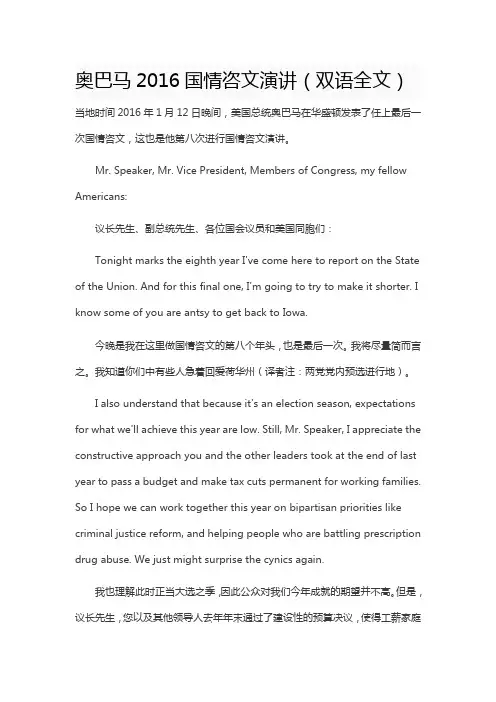 奥巴马2016国情咨文演讲(双语全文)(权威翻译)
