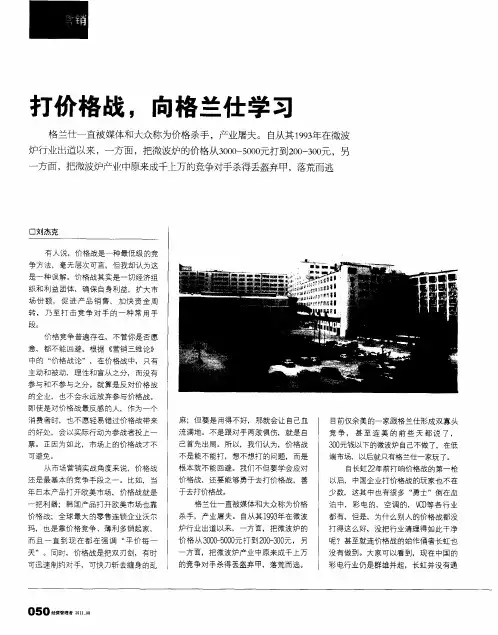打价格战,向格兰仕学习