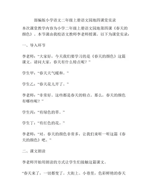 部编版小学语文二年级上册语文园地四课堂实录