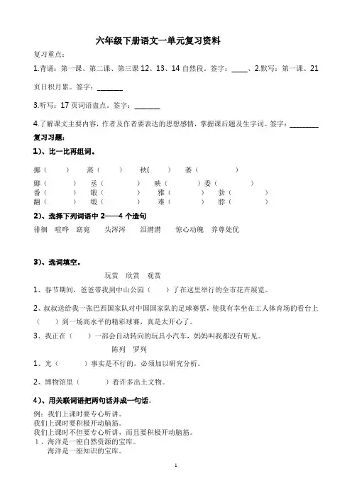六年级下册语文各单元复习资料