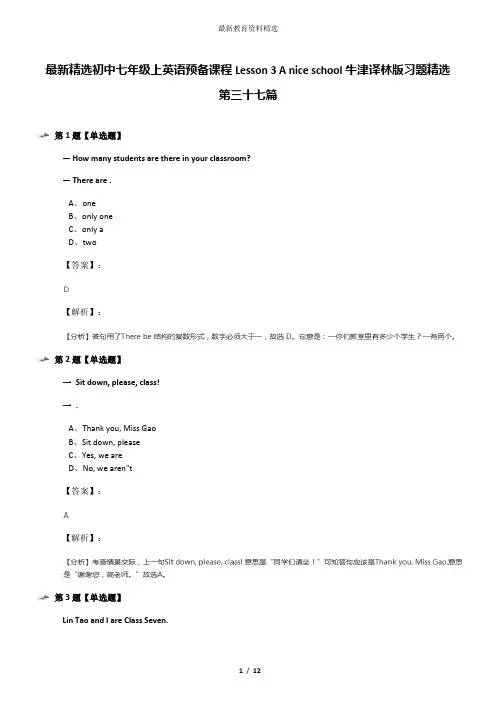 最新精选初中七年级上英语预备课程Lesson 3 A nice school牛津译林版习题精选第三十七篇