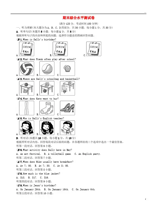 2019七年级英语上册 期末综合水平测试卷 (新版)人教新目标版