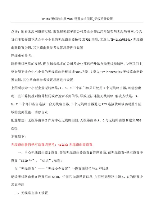 无线桥接设置方法图解