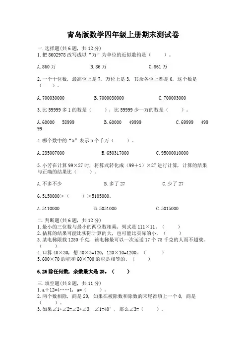 青岛版数学四年级上册期末测试卷及参考答案(完整版)
