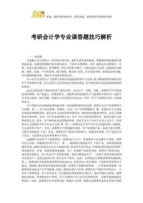 考研会计学专业课答题技巧解析