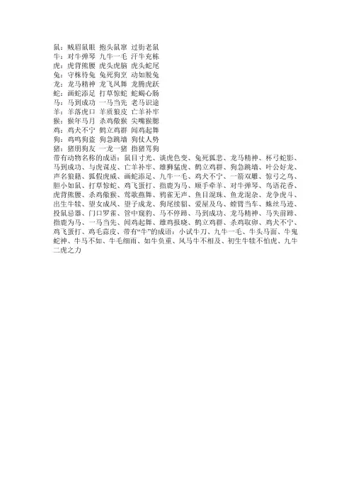 动物开头的成语接龙